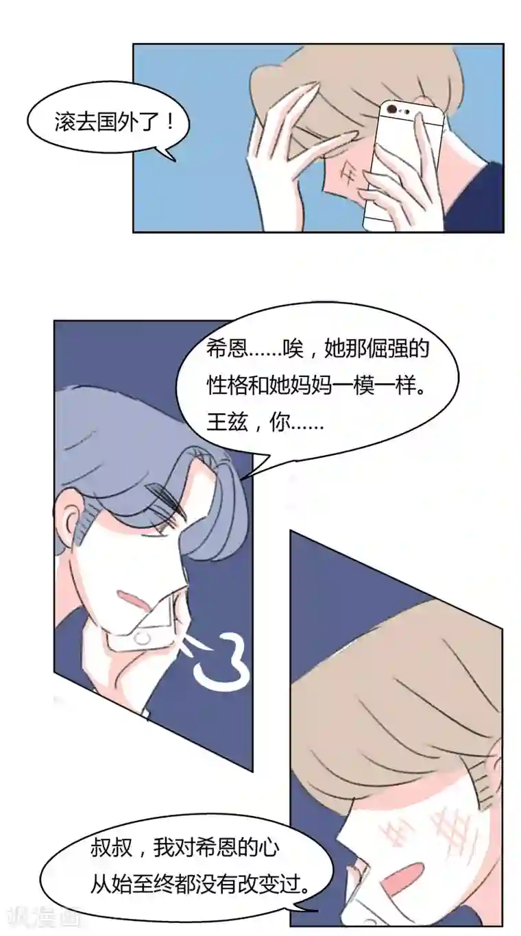 暴躁的你第34话 请不用为我叹息