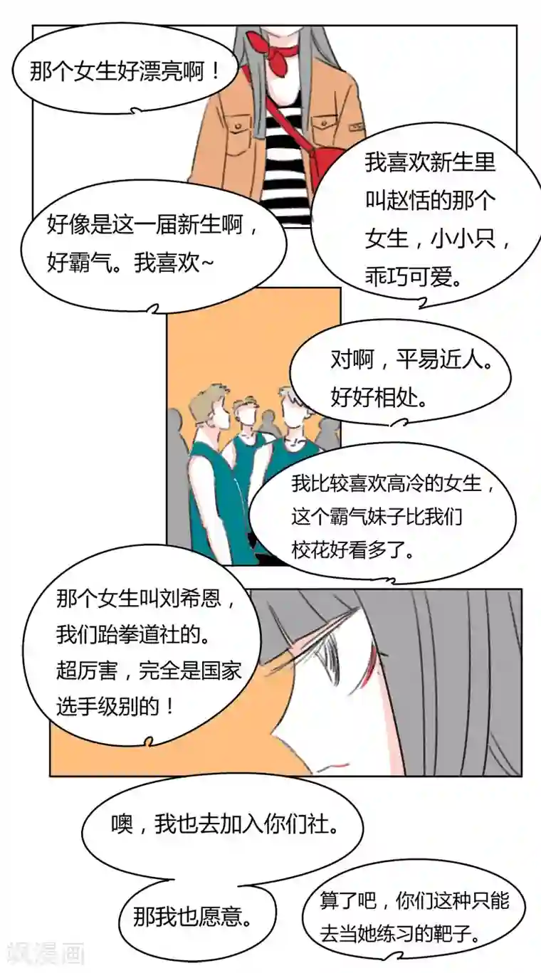 暴躁的你第34话 请不用为我叹息