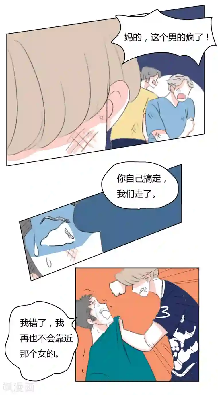 暴躁的你第34话 请不用为我叹息