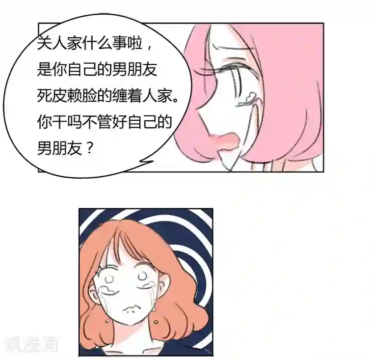 暴躁的你第34话 请不用为我叹息