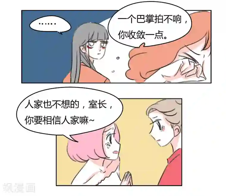 暴躁的你第34话 请不用为我叹息