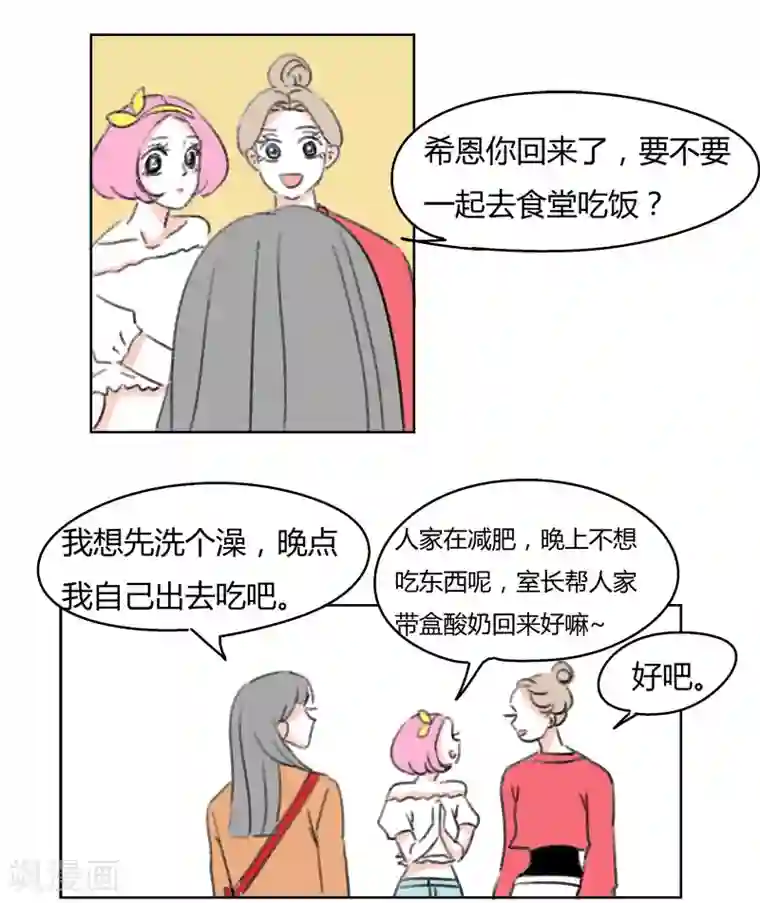 暴躁的你第34话 请不用为我叹息