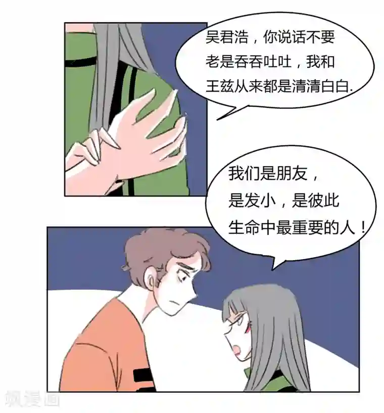 暴躁的你第35话 无理取闹(1)