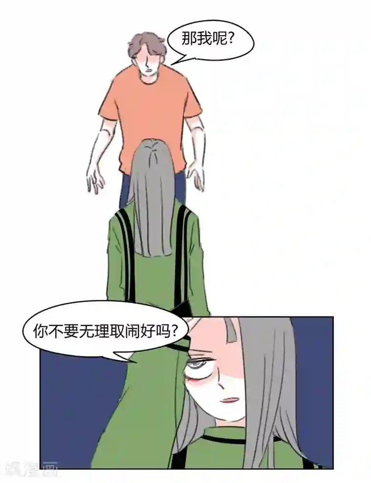 暴躁的你第35话 无理取闹(1)