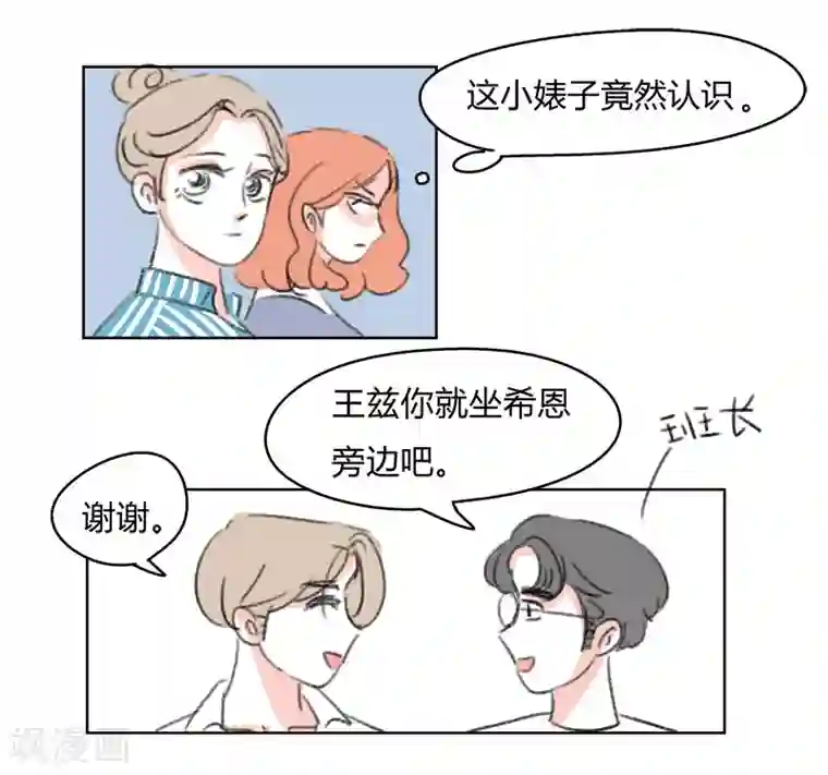 暴躁的你第36话 无理取闹(2)