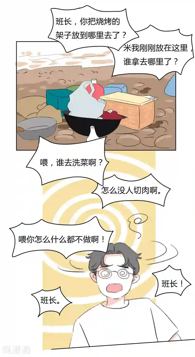 暴躁的你第36话 无理取闹(2)