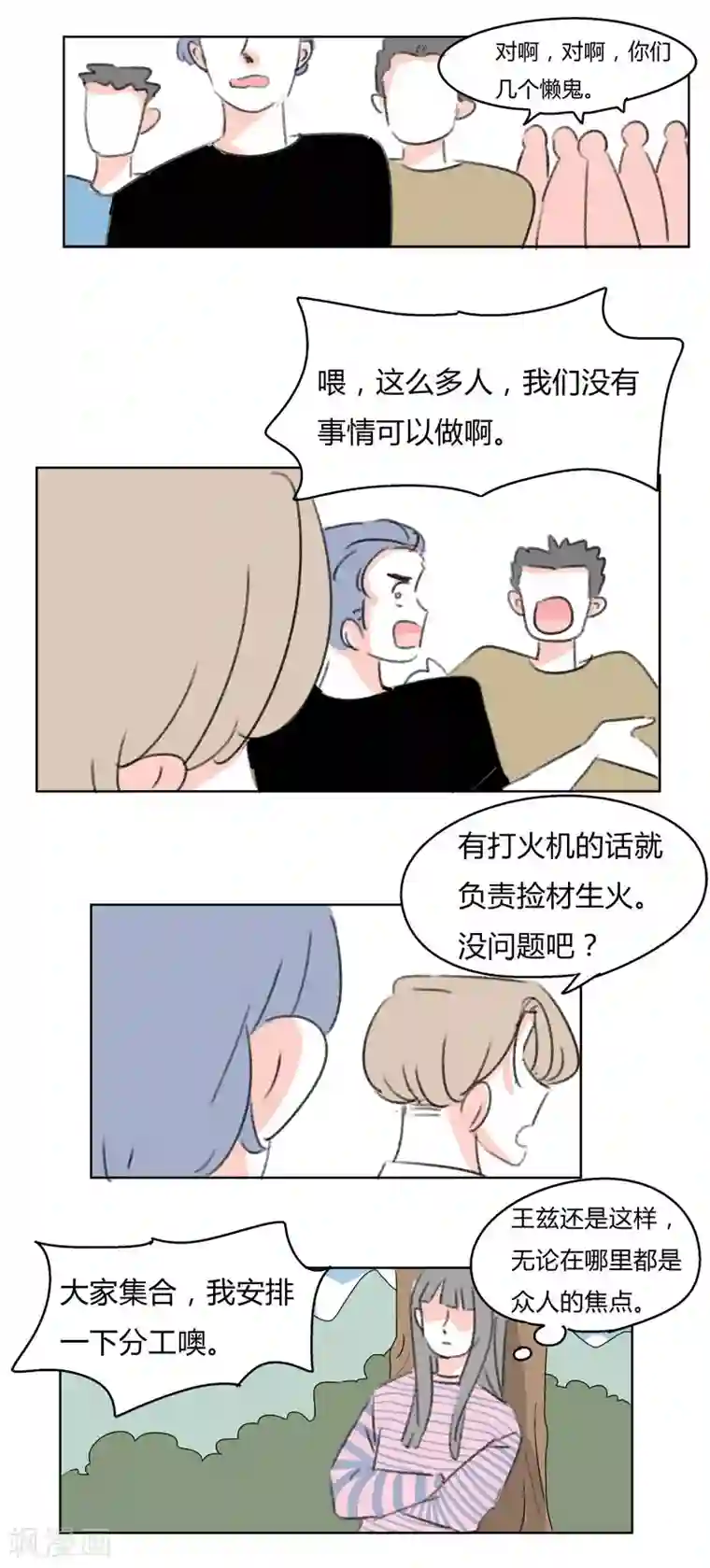 暴躁的你第36话 无理取闹(2)