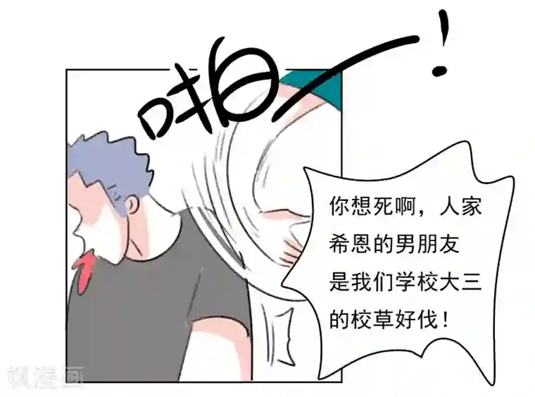 暴躁的你第37话 无理取闹(3)