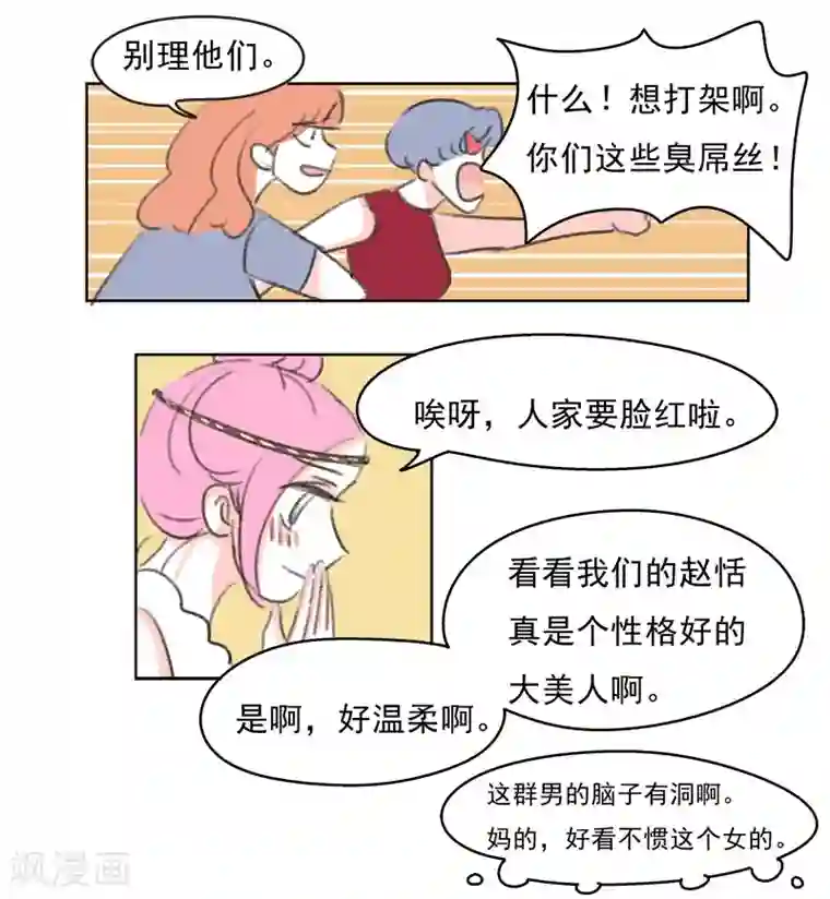 暴躁的你第37话 无理取闹(3)