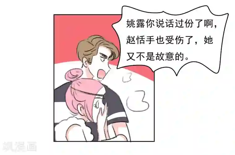 暴躁的你第37话 无理取闹(3)