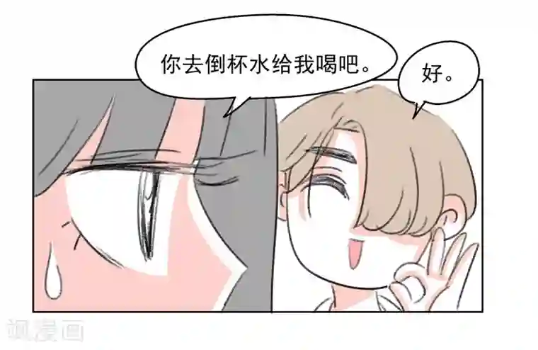 暴躁的你第38话 我帮你