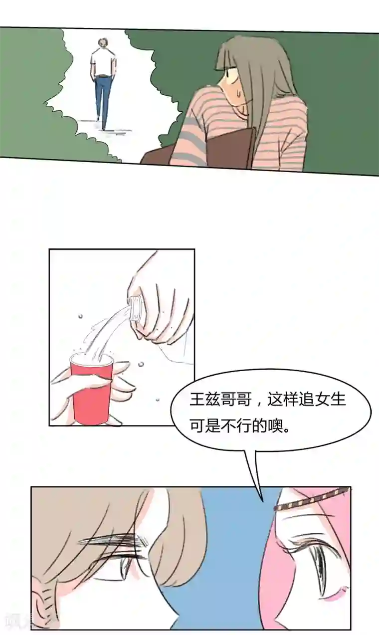 暴躁的你第38话 我帮你