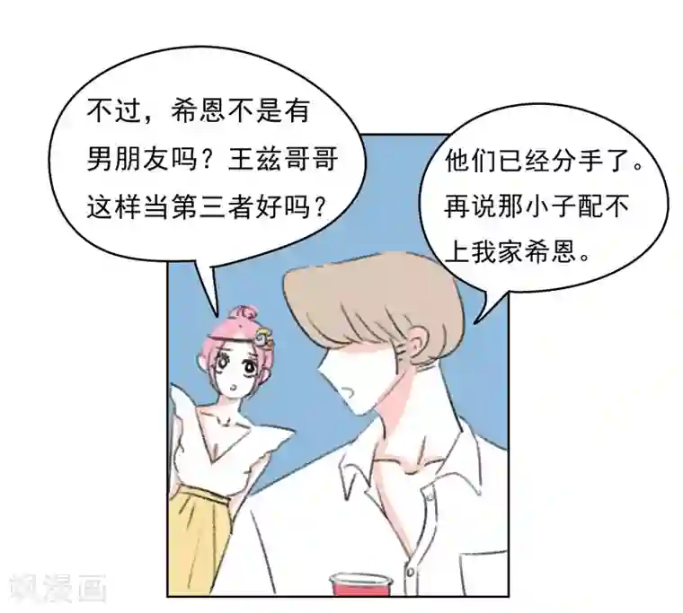 暴躁的你第38话 我帮你