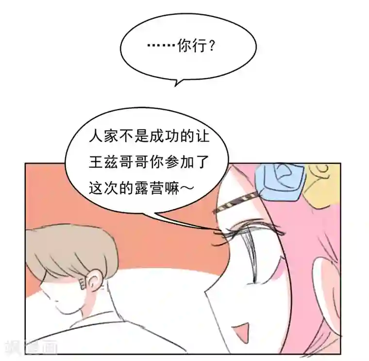 暴躁的你第38话 我帮你