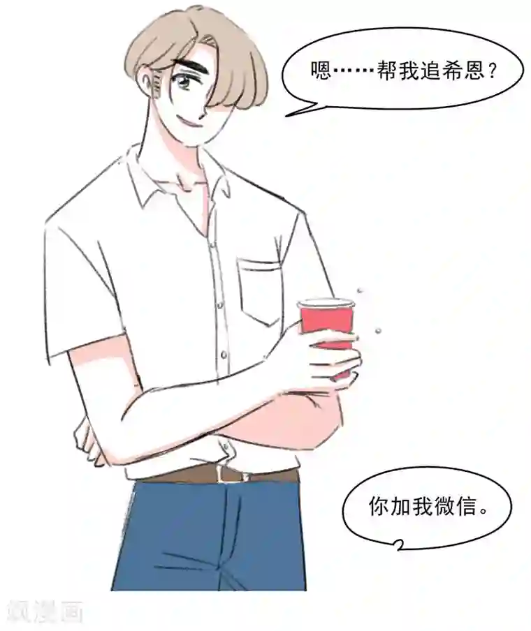 暴躁的你第38话 我帮你