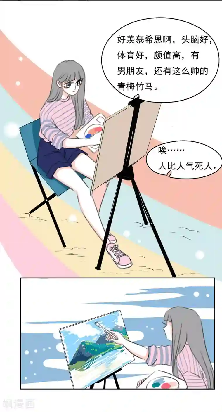 暴躁的你第38话 我帮你