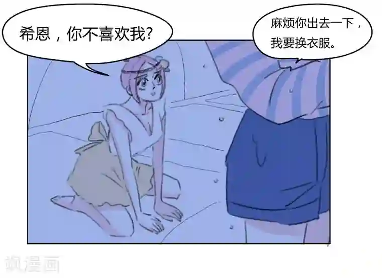 暴躁的你第39话 束缚