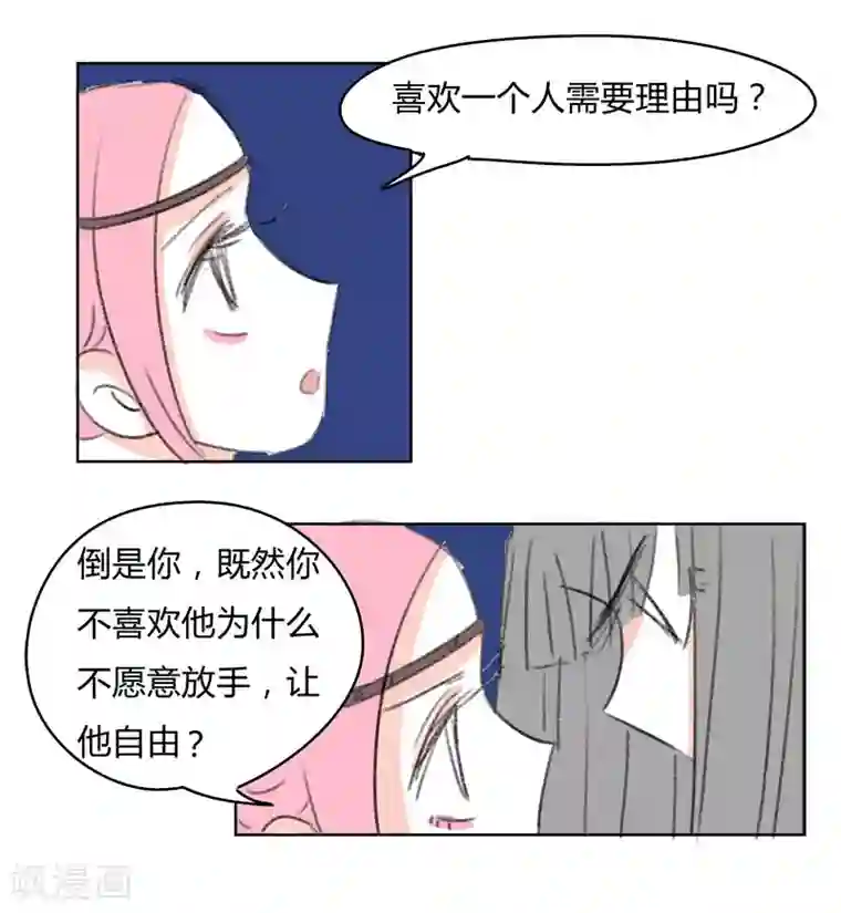 暴躁的你第39话 束缚