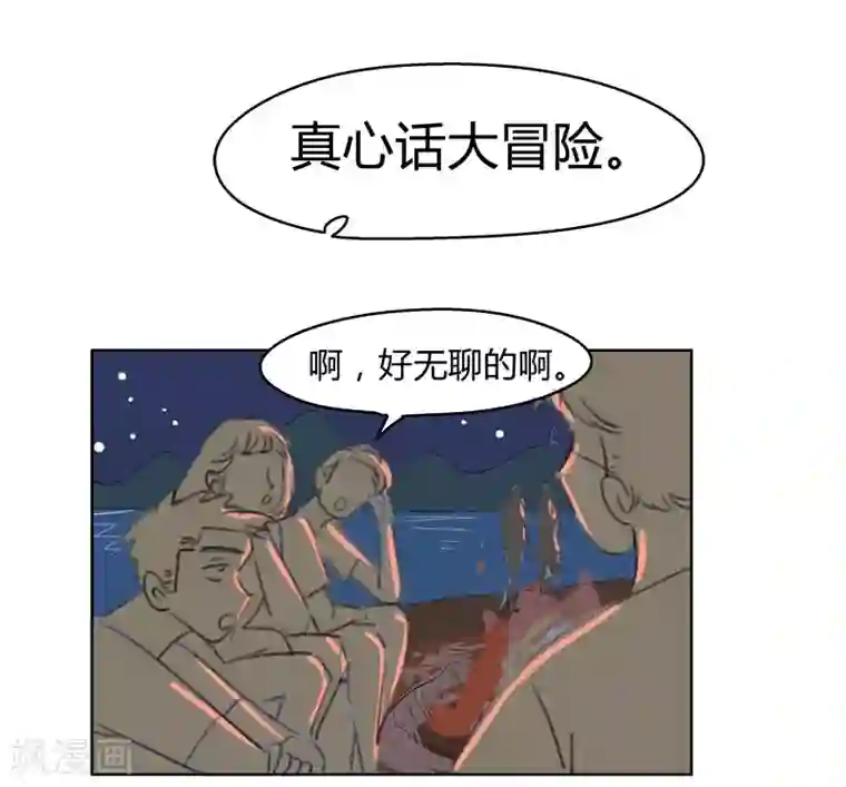 暴躁的你第39话 束缚