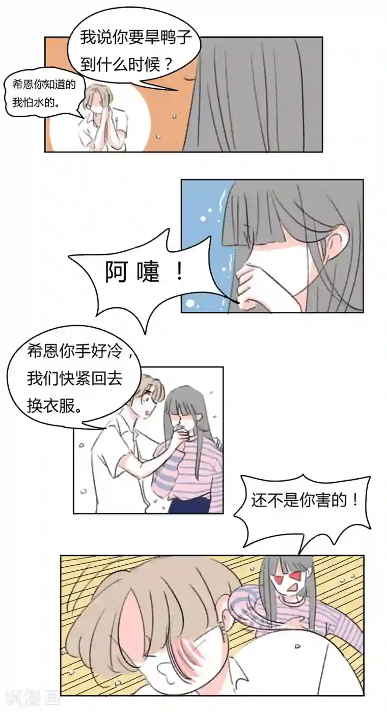 暴躁的你第39话 束缚