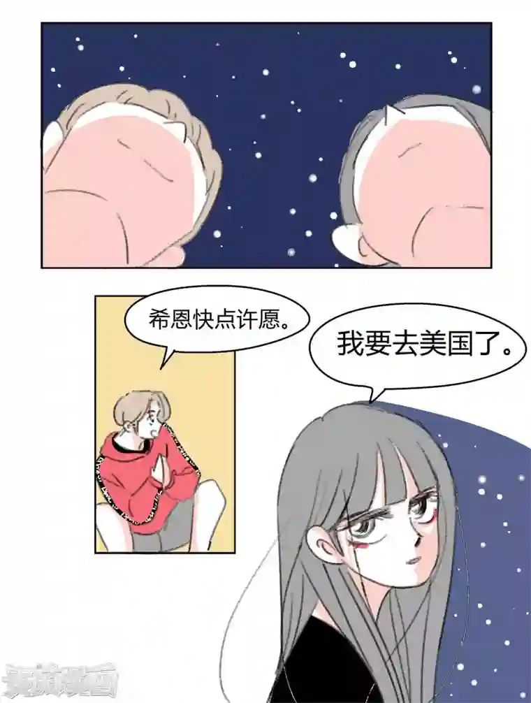 暴躁的你第40话 我要去美国了