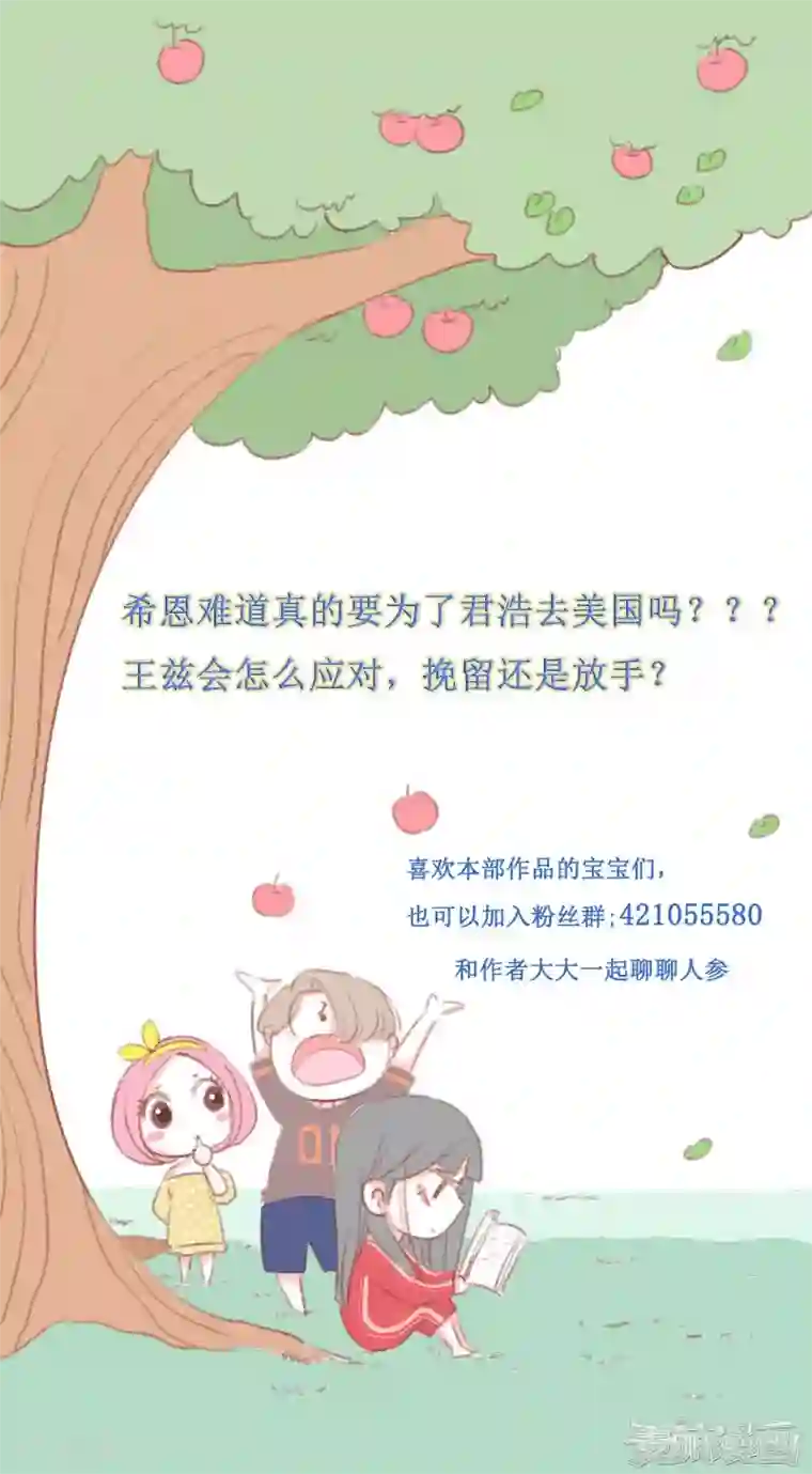 暴躁的你第40话 我要去美国了