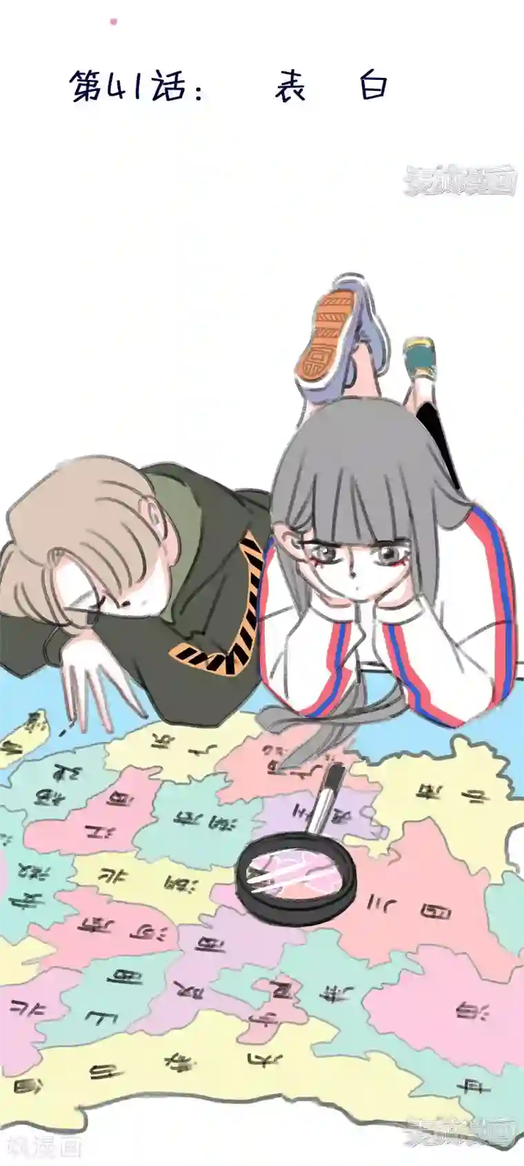 暴躁的你第41话 表白