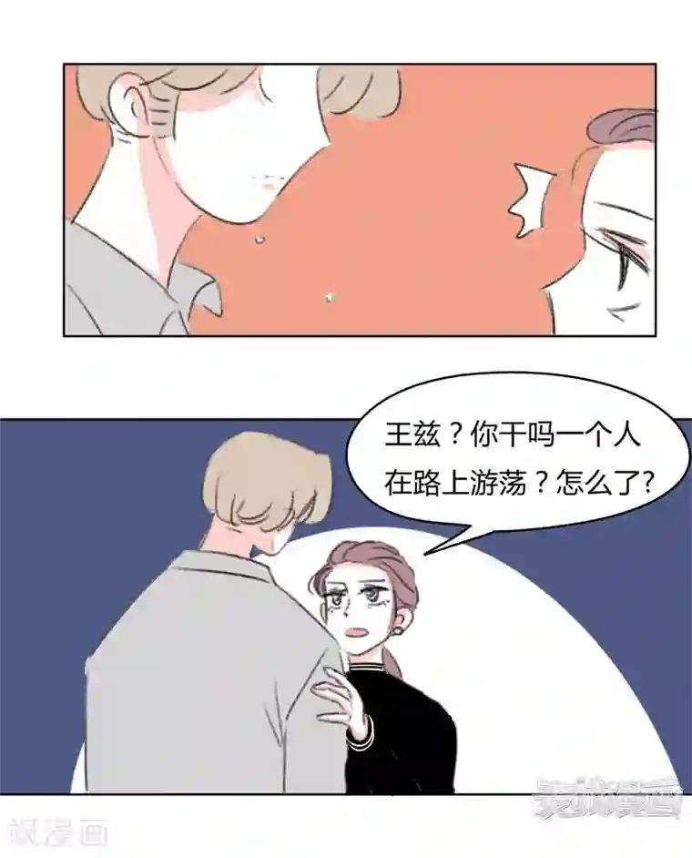 暴躁的你第41话 表白