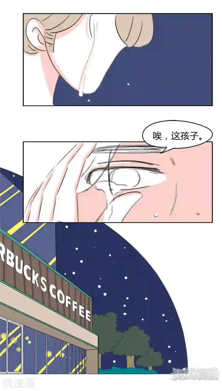 暴躁的你第41话 表白