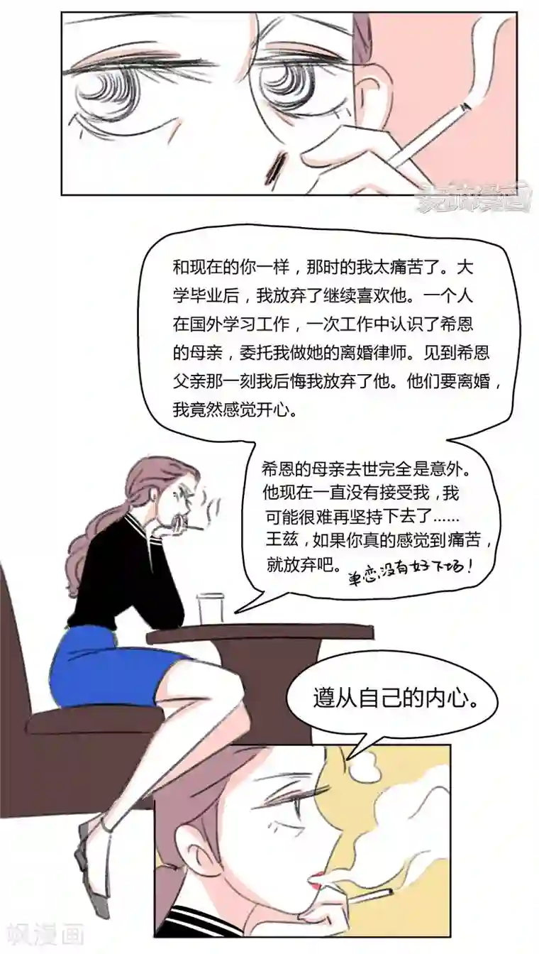 暴躁的你第41话 表白