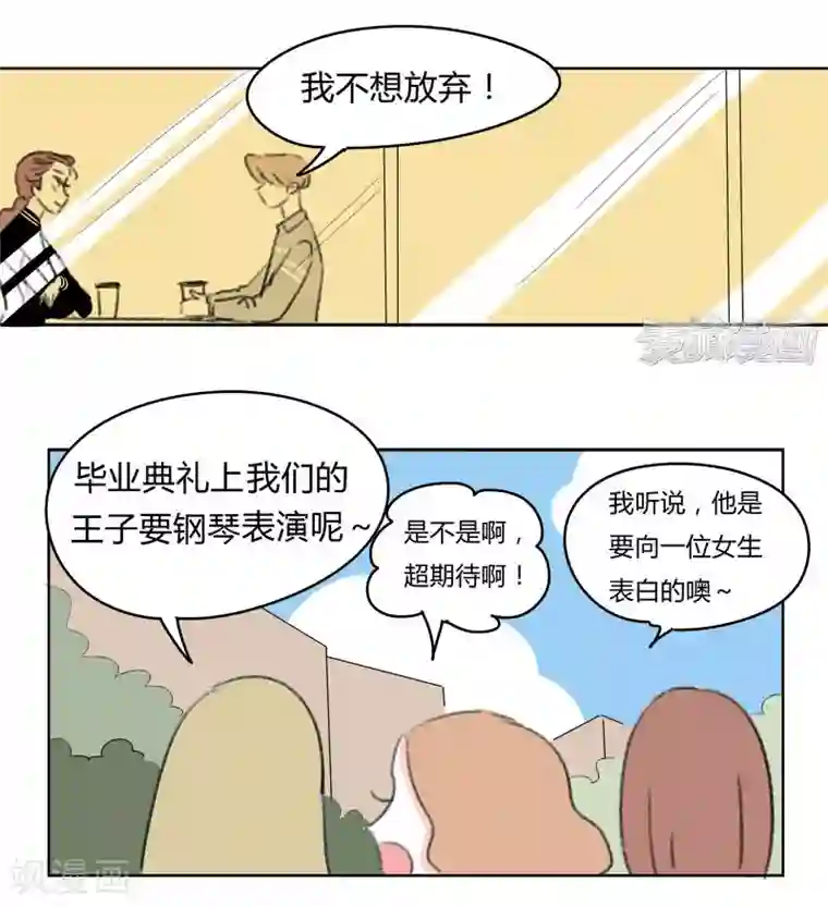 暴躁的你第41话 表白