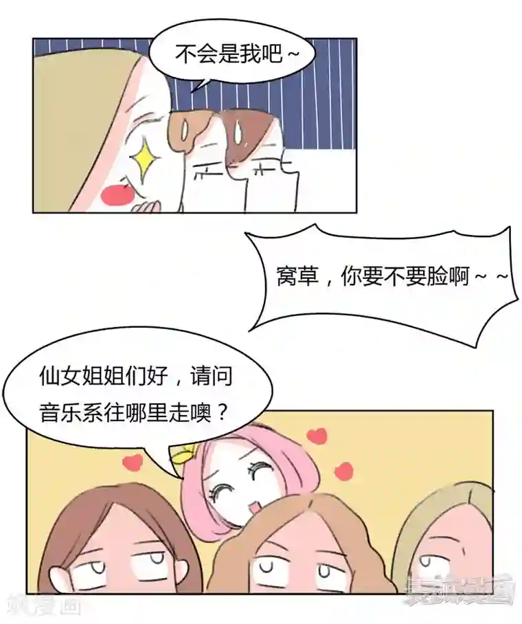 暴躁的你第41话 表白