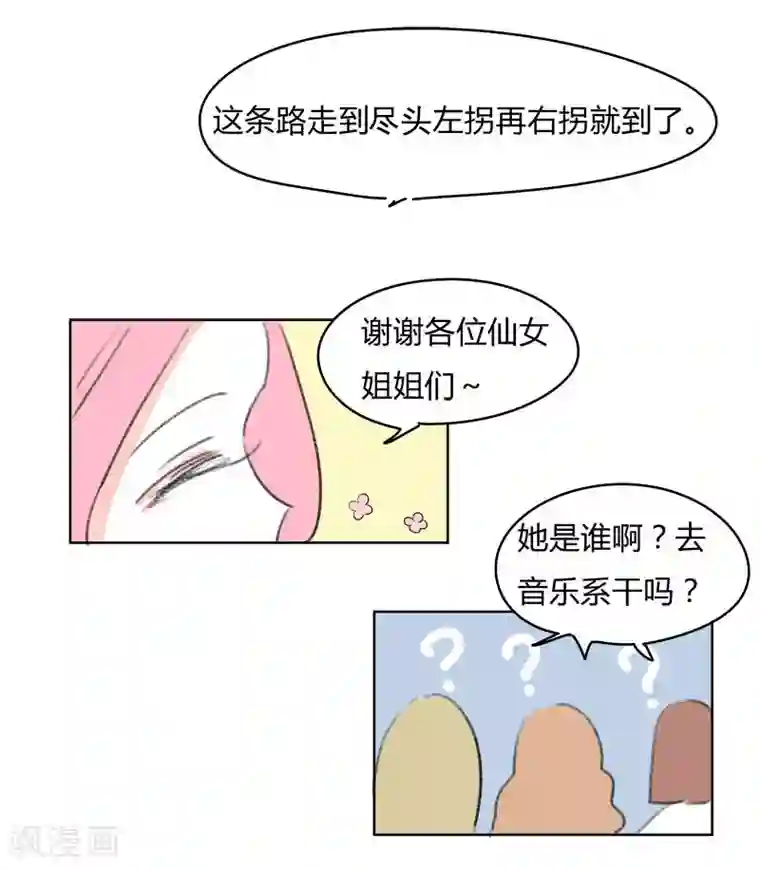 暴躁的你第41话 表白