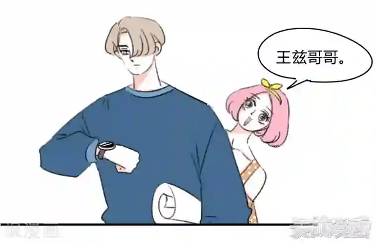 暴躁的你第41话 表白