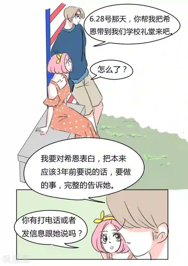 暴躁的你第41话 表白