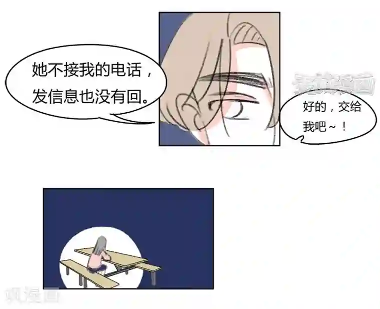 暴躁的你第41话 表白