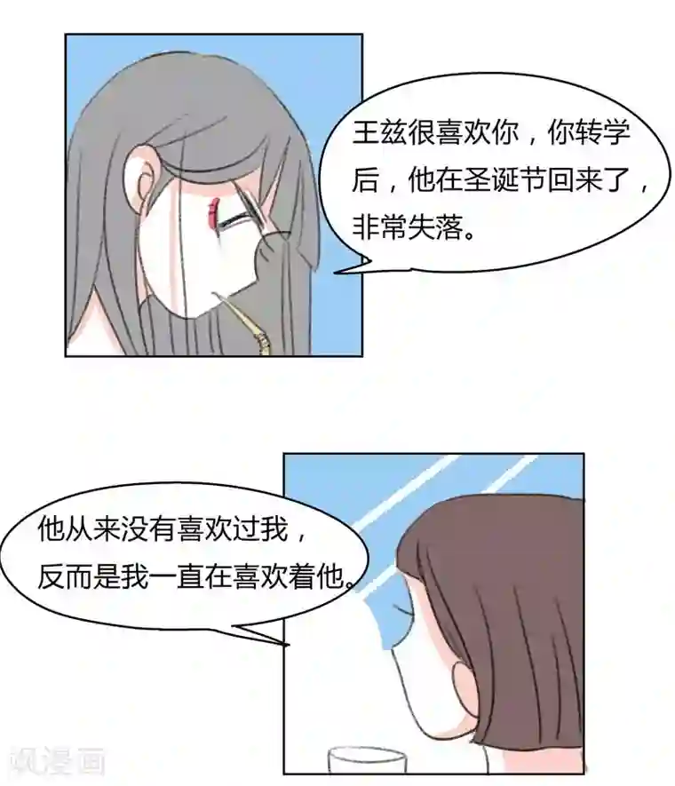 暴躁的你第41话 表白