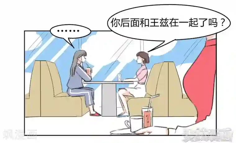 暴躁的你第41话 表白