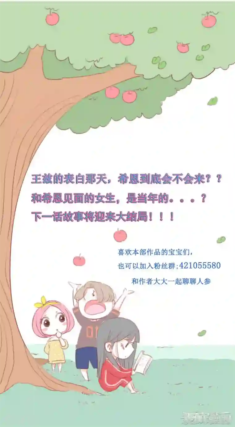 暴躁的你第41话 表白