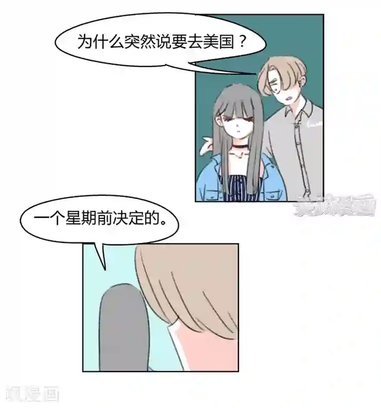 暴躁的你第41话 表白