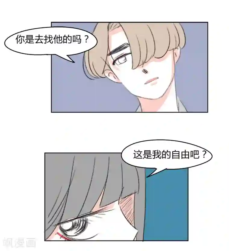 暴躁的你第41话 表白