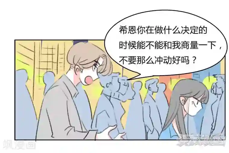 暴躁的你第41话 表白