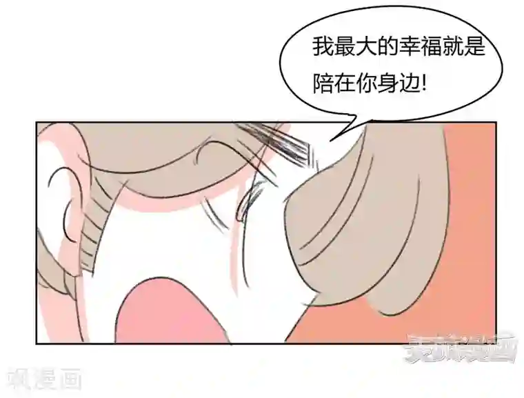 暴躁的你第41话 表白