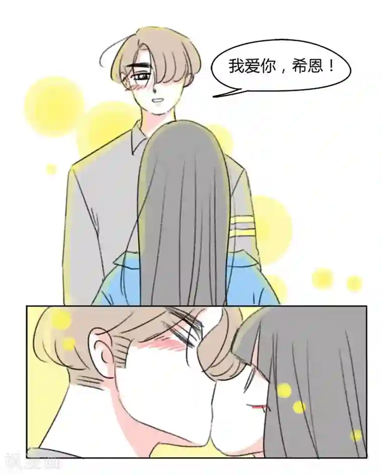 暴躁的你第41话 表白