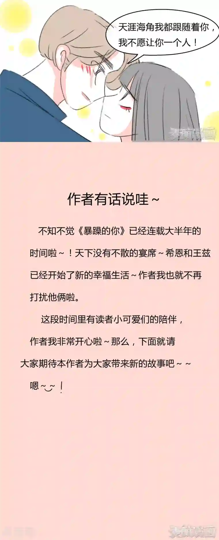 暴躁的你最终话 天涯海角