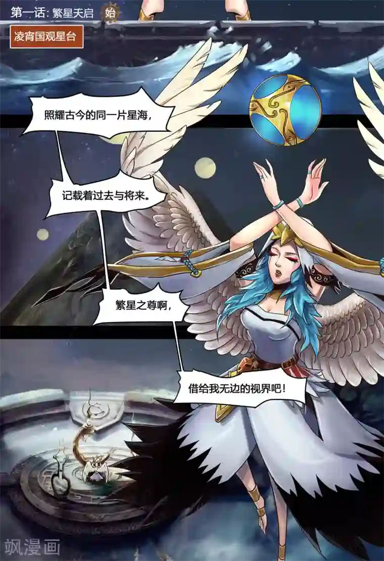 蒸汽世界2：进化回响第1话 繁星天启