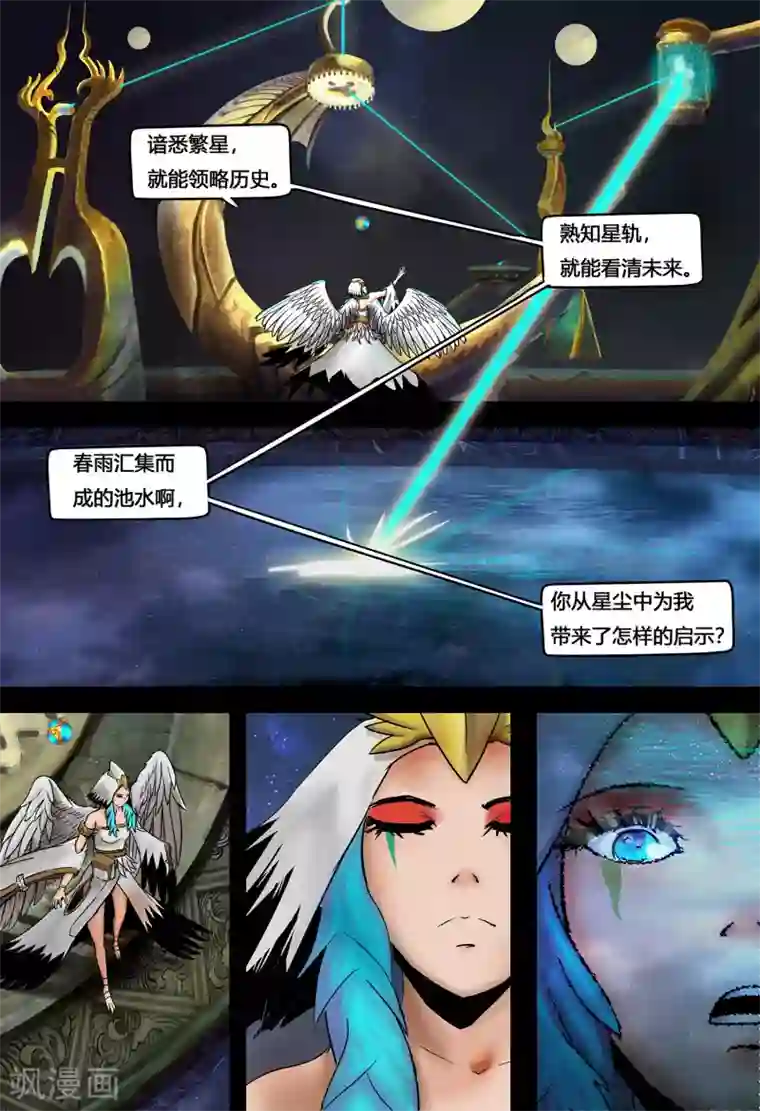 蒸汽世界2：进化回响第1话 繁星天启