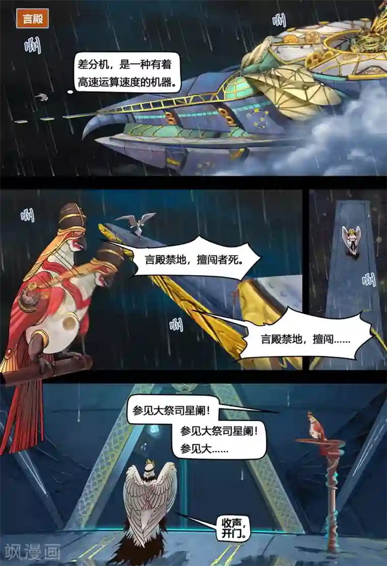 蒸汽世界2：进化回响第1话 繁星天启