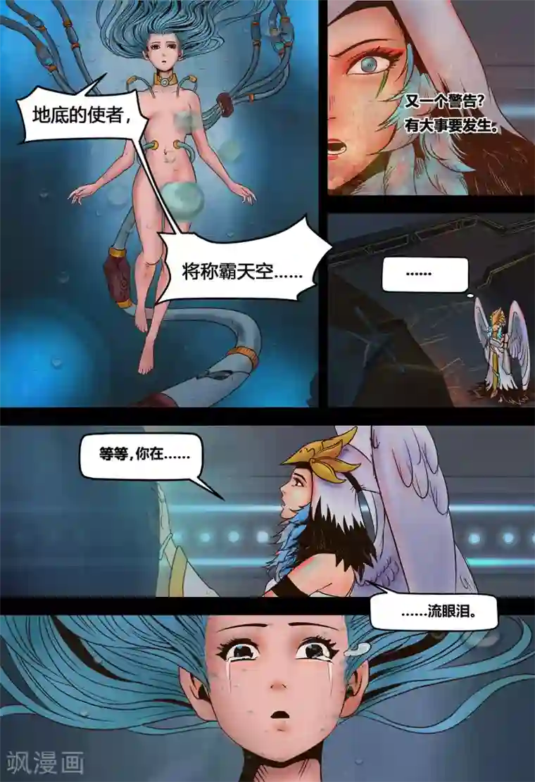 蒸汽世界2：进化回响第1话 繁星天启