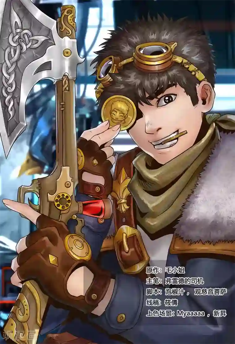 蒸汽世界2：进化回响第2话 完美开局